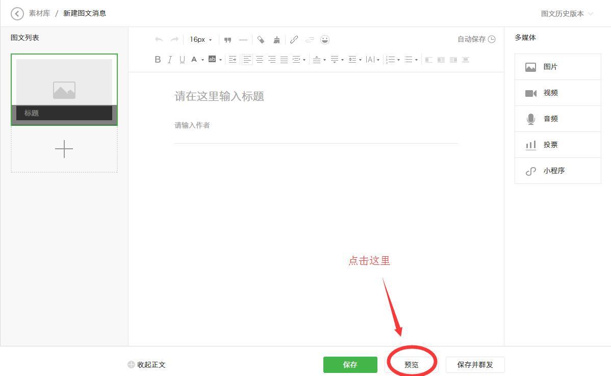 微信公众号文章预览选项 微信公众号文章预览选项